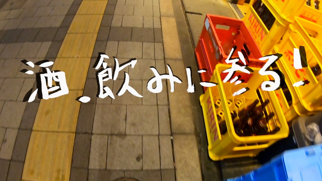 酒、飲みに参る！ | Hyper Drunker Rap | webnokusoyaro