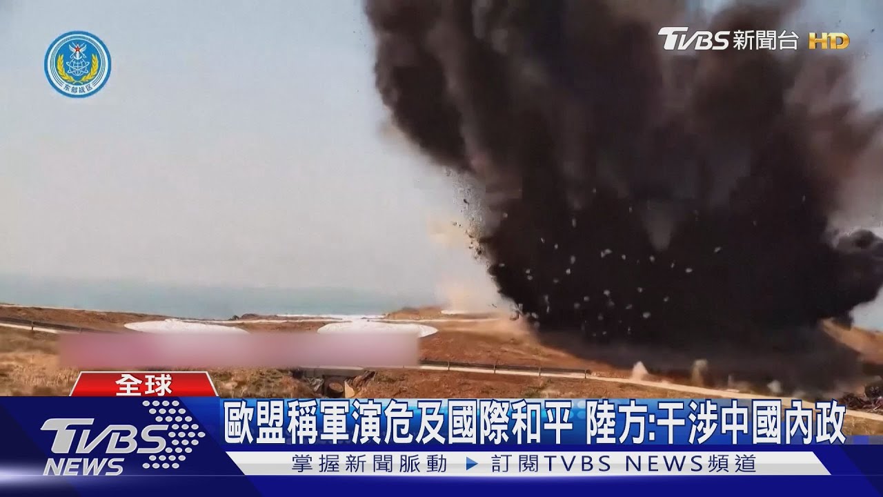 陸委會批雙城論壇後軍演是兩手策略 國台辦:顛倒黑白