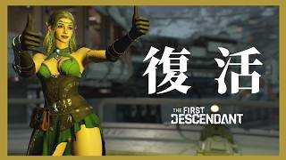 【The First Descendant】【TFD】フレイナ復活の日？？？！フレイナ・グライ・エンゾ新ビルド！PS5 Live#448  ファーストディセンダント！HotFix1.4.6【TFD】