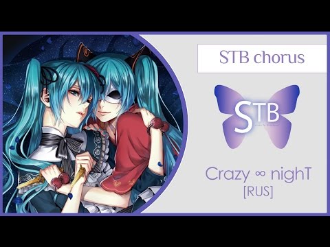 【STB chorus】 Crazy ∞ nighT (VOCALOID RUS cover)