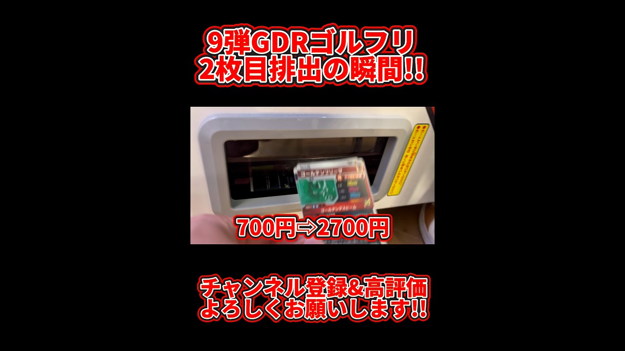 【ドラゴンボールスーパーダイバーズ】9弾GDRゴールデンフリーザ2枚目排出の瞬間！！