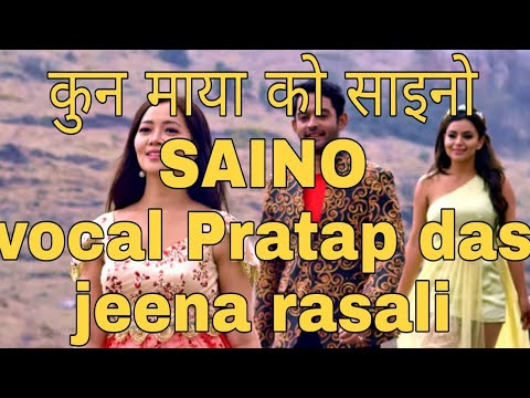 Kun Maya ko saino // Nepali movie saino // Nita,Miruna, Rajkumar //  partap das & jeena rasaillai