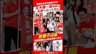 9月2日武蔵小山にて街頭演説会＆商店街練り歩きの様子を少しだけお届け🎥