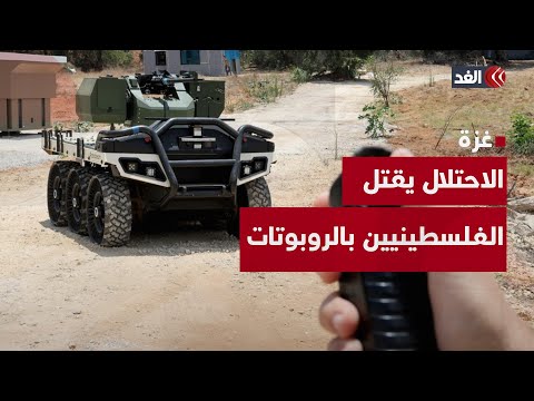 الروبوتات المفخخة