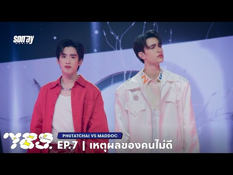 789SURVIVAL 'เหตุผลของคนไม่ดี' - PHUTATCHAI VS MADDOC STAGE  PERFORMANCE [FULL]
