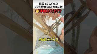 小枝を使ったDIYモリの作り方