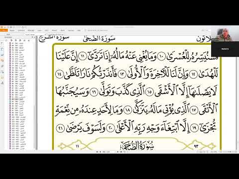 Memorize Last Verses of Surah Al-Layl