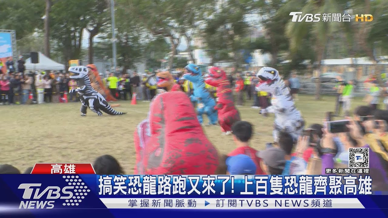 不畏寒風!230隻恐龍路跑搞笑登場 跑一半變粉絲見面會
