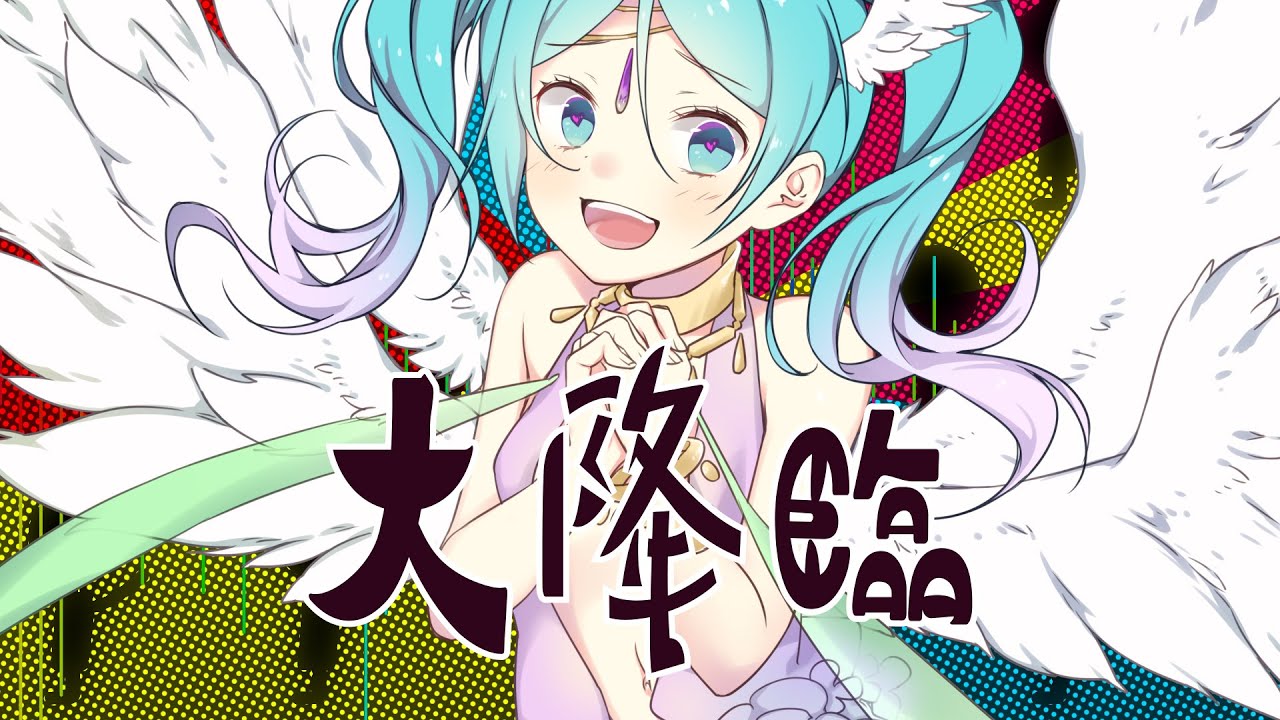 まさに・・・まさに・・・女神サマ！！【Hatsune Miku/UtataP】【Original】