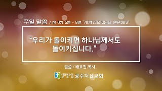 창세기 6장 5절~8절 