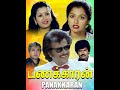 Rajinikanth S Panakkaran 1990 Theme Music Ilaiyaraaja