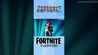アイテムショップが神すぎた... #フォートナイト #fortnite #ゲーム実況 #ゲーム