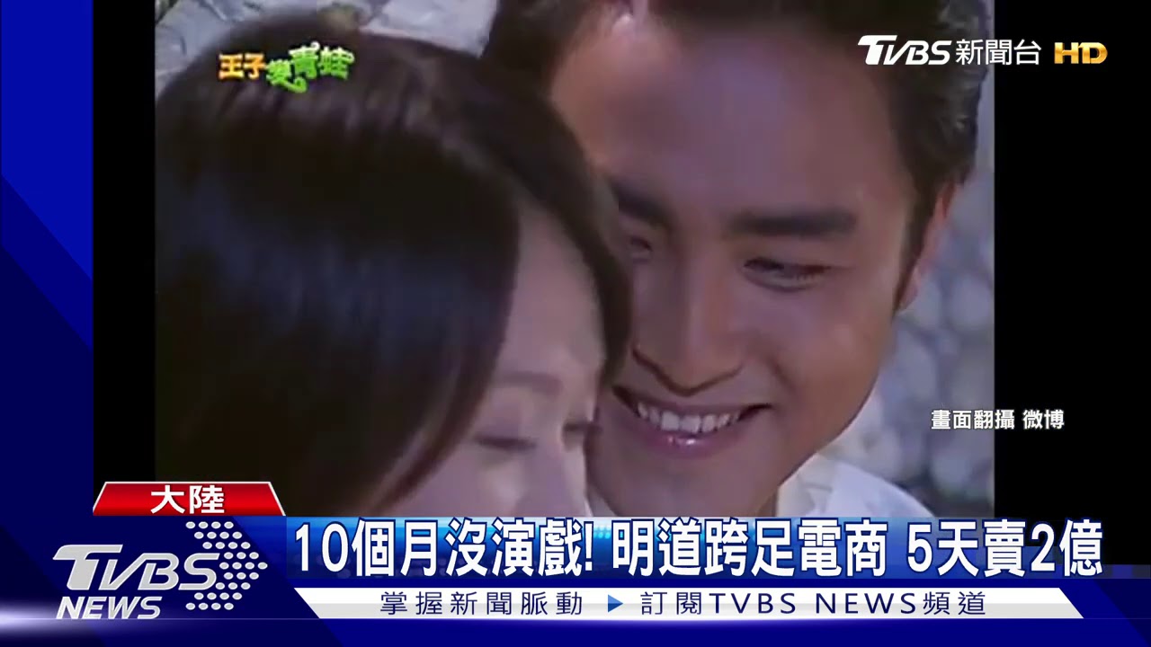 10個月沒演戲!明道跨足電商 5天賣2億