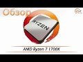 AMD YD170XBCAEWOF - видео