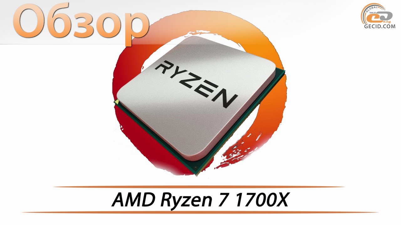 Процессор AMD Ryzen 7 1700X AM4 BOX W/O COOLER без кулера, YD170XBCAEWOF