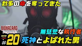 【バイオハザード レクイエム】ふぁたの初見実況！＃20【死神とよばれた男】