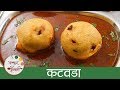 झणझणीत कोल्हापुरी कटवडा - Spicy Kolhapuri Kat Vada Recipe In Marathi - Vada Us