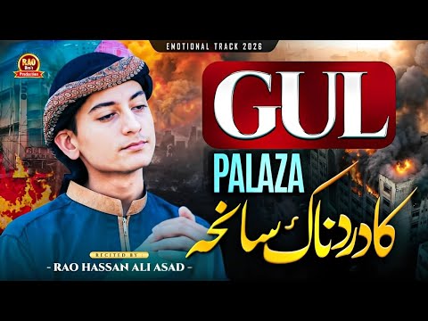 Gul Plaza Fire | Dua Khabar Legeye Aqa | Rao Hassan | Karachi Gul Plaza Fire Incident | Naat Sharif
