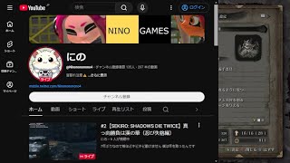 #2【SEKIRO: SHADOWS DIE TWICE】真っ向勝負は漢の華（忍び失格編）