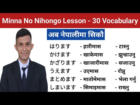 Japanese Language Lessons 30 l Minna no Nihongo lesson 30 Meaning l Japanese Language in Nepali