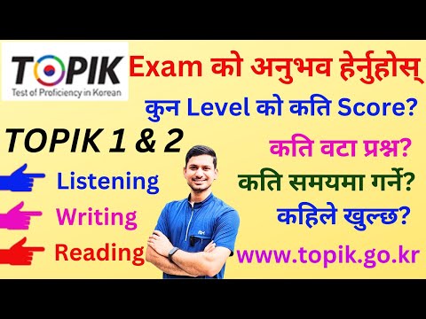 कोरियामा TOPIK Exam को अनुभव हेर्नुहोस् // All About TOPIK Exam in Korea