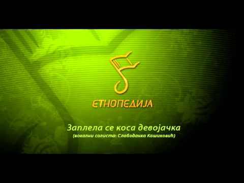 Ansambl Etnopedija - Zaplela Se Kosa Devojacka