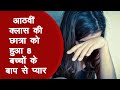 आठवीं क्लास की छात्रा को हुआ 8 बच्चों क�