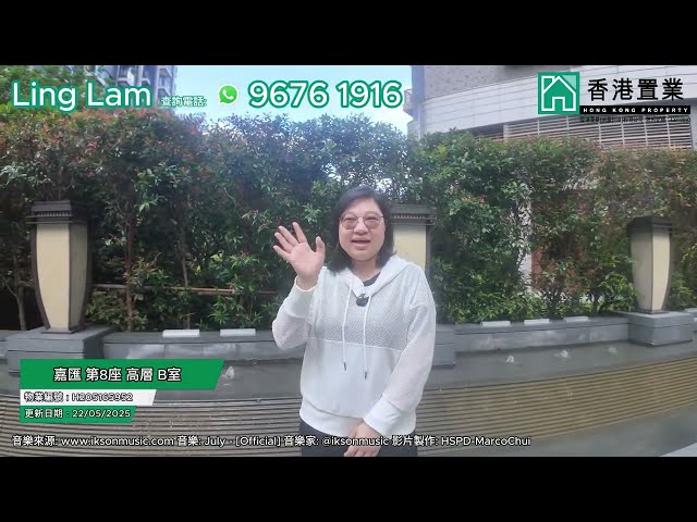 【Ling「置」筍推介】嘉匯第8座高層B室