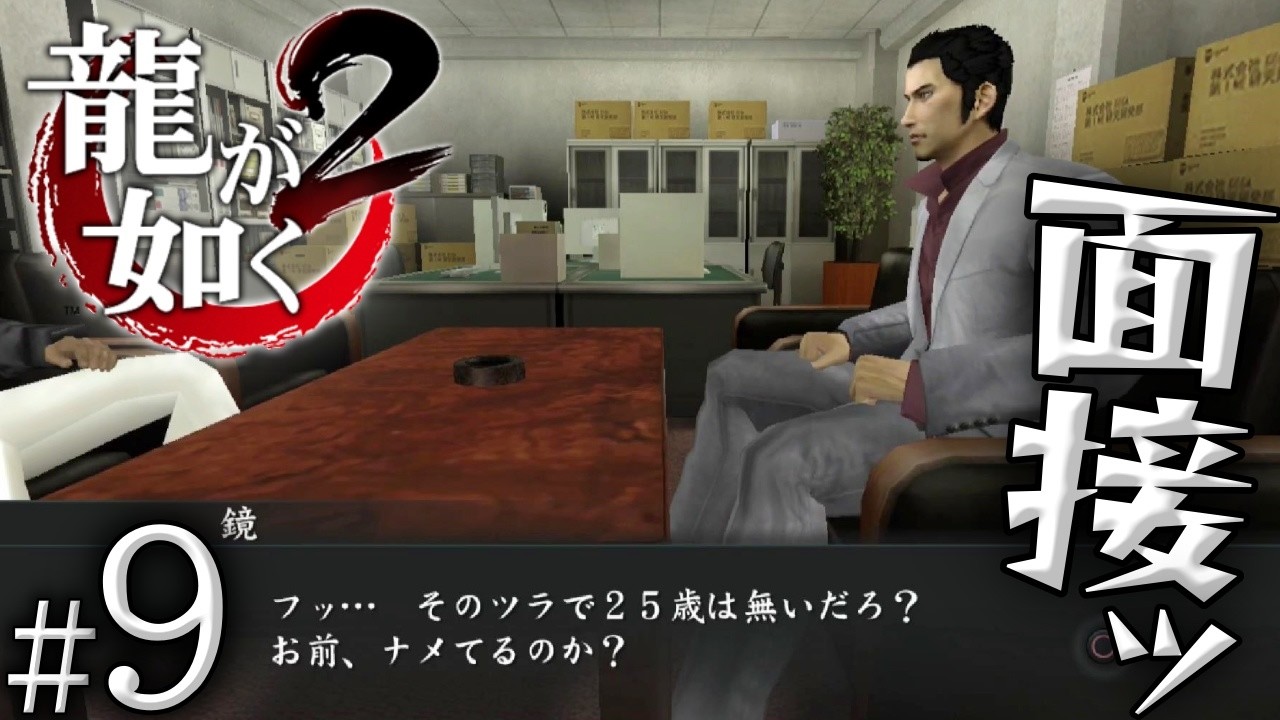 #9 Ι 桐生一馬25歳、No.1ホスト目指します。【龍が如く２】