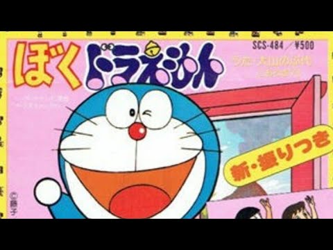 Eiga Doraemon: Nobita no Uchuu Kaitakushi Boku Doraemon Nobuyo Ooyama & Koorogi '73