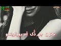 Sindhi Status Eyen Pani Akhriyen Man Bina Dard Je Wahndo N Aa Ahmed Ahmed
