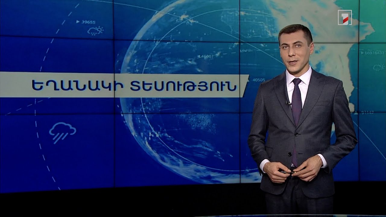 Նոյեմբերի 19-ի եղանակային կանխատեսումները