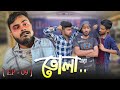 Vola 🤣 (Ep-9) | Team 366 New video | Bengali comedy | Sakib, Safi, Mintu & Siraj | Team 366