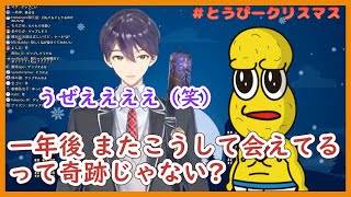 とうぴークリスマス2018-2019【にじさんじ/切り抜き】