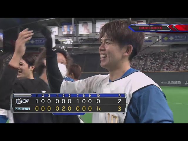 8月11日 ファイターズ対ライオンズ ハイライト