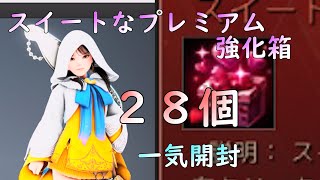 【PC版黒い砂漠】損なし！？スイートな強化箱　一気開封 #お得 #blackdesert #パール商品