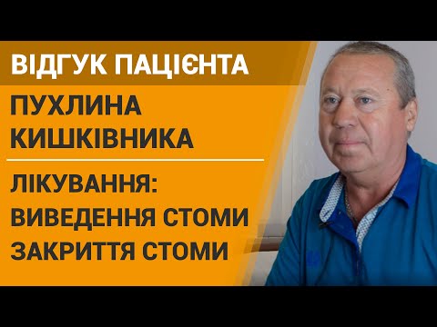 Рак кишечника - Лечение, симптомы диагностика - Киев, Украина - фото 10