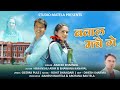 Bawaal Mache Ge L New Kumaoni Song 2025 L Kumauni Song 2026 L Bhawana Kandpal L Studio Matela L