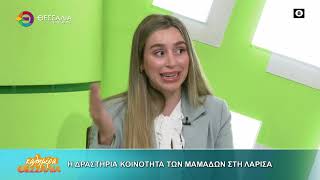 Η ΔΡΑΣΤΗΡΙΑ ΚΟΙΝΟΤΗΤΑ ΤΩΝ ΜΑΜΑΔΩΝ ΣΤΗ ΛΑΡΙΣΑ _ ΡΙΖΕΛΑ ΣΟΦΙΑ ΡΑΜΑΪ 30 10 2025 Η ΔΡΑΣΤΗΡΙΑ ΚΟΙΝΟΤΗΤΑ ΤΩΝ ΜΑΜΑΔΩΝ ΣΤΗ ΛΑΡΙΣΑ _ ΡΙΖΕΛΑ ΣΟΦΙΑ ΡΑΜΑΪ 30 10 2025