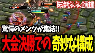 【Vainglory33大会】決勝一挙大公開!! くろすぎるど vs trying to troll【ベイングローリー】