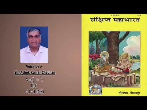 MAHABHARAT Full Audio Word To Word From Gita Press Vol:-7 of (1-126)