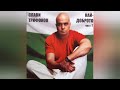 SLAVI TRIFONOV Ft ANTIQUE WHY Слави Трифонов Ft Antique Why 2003