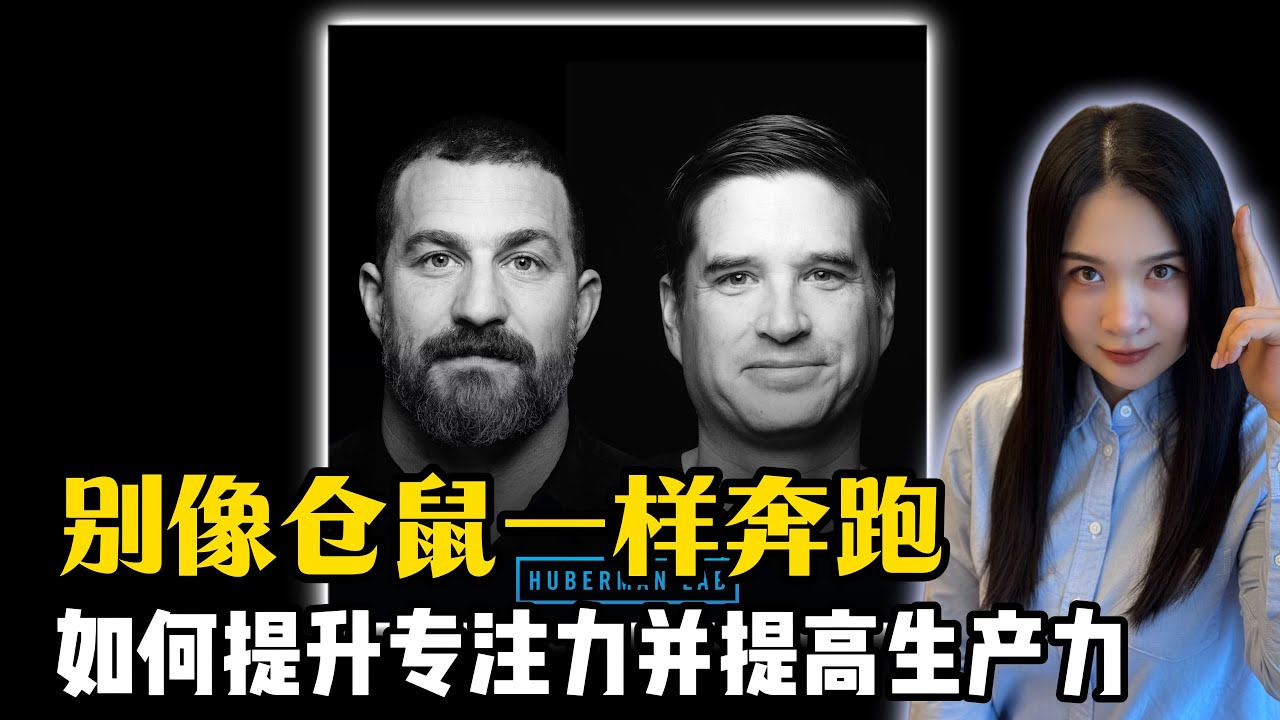 如何戒掉你的“假努力”？｜夺回属于你的深度专注力