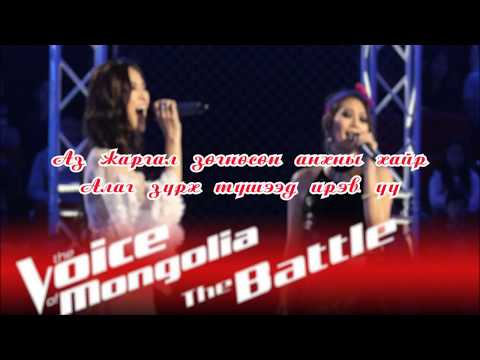 Bayarjargal,Nasanbuyan- Anhnii hair lyrics, Баяржаргал, Насанбуян- Анхны хайр