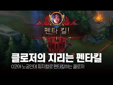 T1 Clozer Montage #9