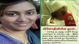 Acid attack victim vinothini dies video