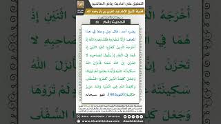 صورة 80- الحديث (81) - رياض الصالحين - الشيخ عبد العزيز بن باز