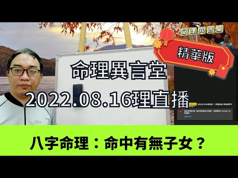 命中有無子女