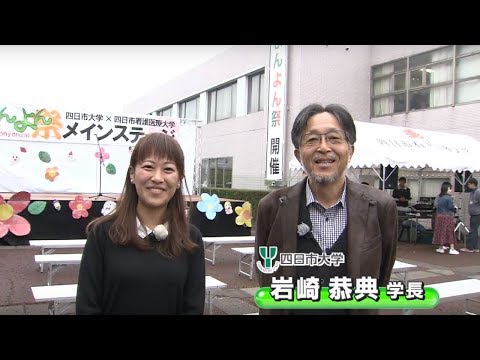 第５回　三重テレビ放送「四日市大学の挑戦」2017年11月3日放送