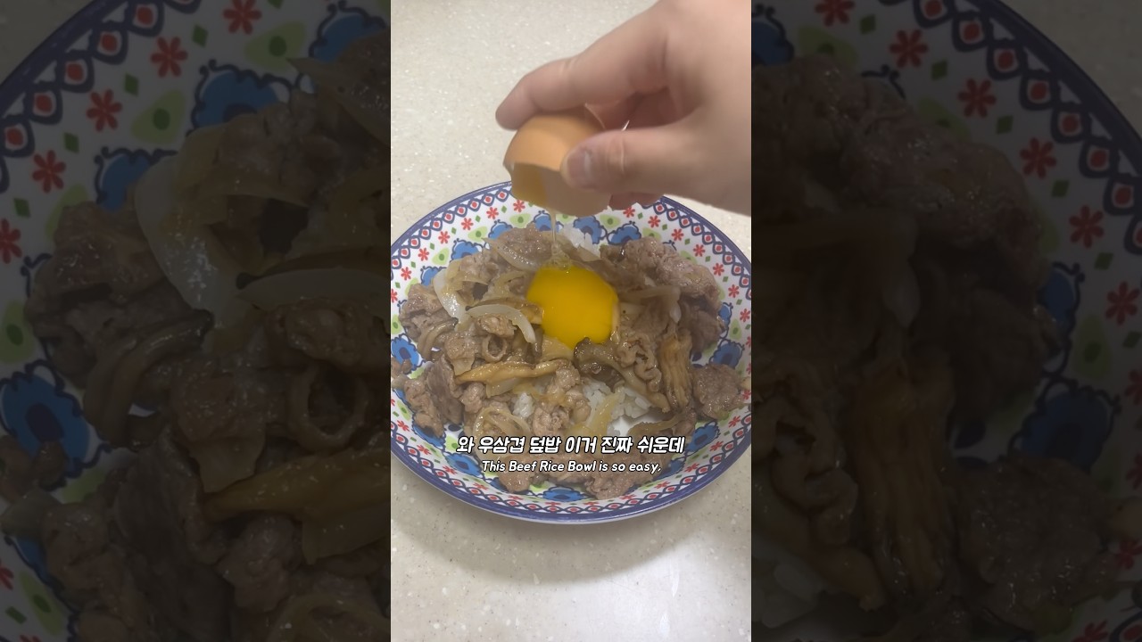 우삼겹 덮밥